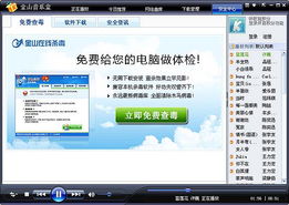 酷我携手金山毒霸 打造最安全的音乐播放器